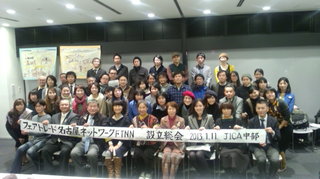 設立総会写真20130111.jpg